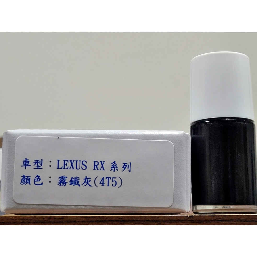 ＜名晟鈑烤＞艾仕得Cromax原廠配方點漆筆.補漆筆 LEXUS 凌志 RX系列　顏色：霧鐵灰(4T5)