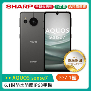 SHARP夏普 AQUOS sense7 (6G/128G) 6.1吋防水防塵IP68手機(內附保護套+保護貼+旅充組)