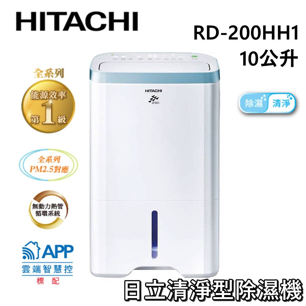 HITACHI 日立 10公升 除濕清淨機 RD-200HH1 公司貨【聊聊再折】