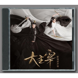 電視劇原聲帶CD 北靈少年誌之大主宰 電視連續劇 原聲音樂碟 2CD 歌曲/配樂OST