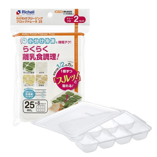 日本 Richell利其爾 第二代離乳食連裝盒25ml(8格)【金寶貝 216433】分裝盒