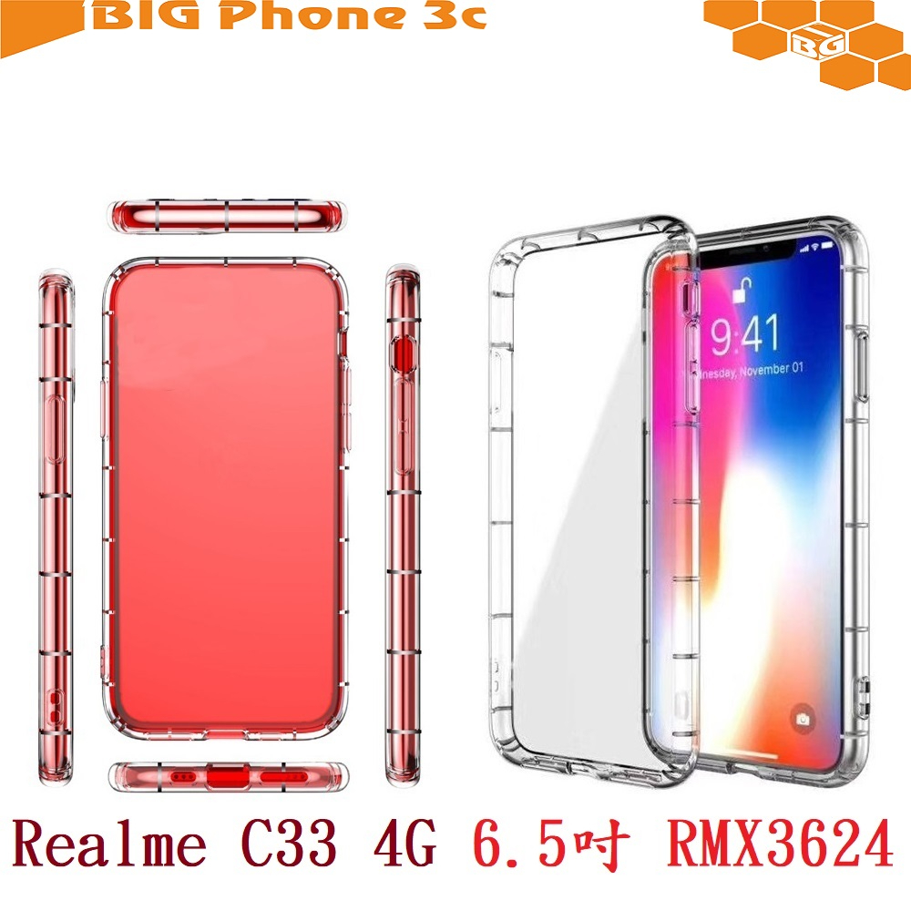 BC【透明空壓殼】Realme C33 4G 6.5吋 RMX3624 防摔 氣囊 輕薄 保護殼 手機殼 背蓋 軟殼