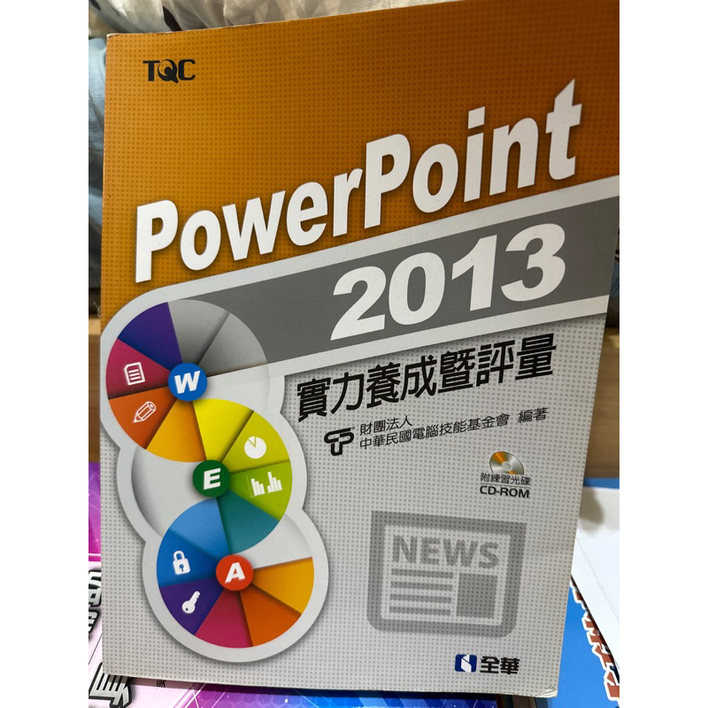 二手書籍PowerPoint2013有光碟近全新
