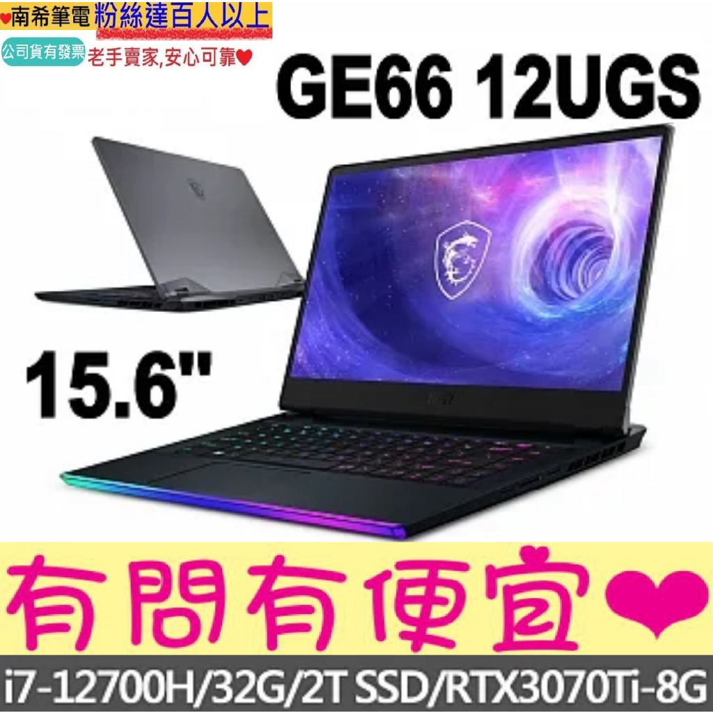 MS I微星 Raider GE66 12UGS-034TW i7-12700H RTX3070Ti