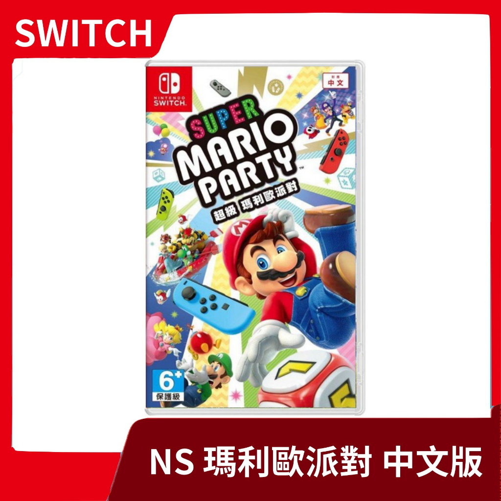 【全新現貨】NS 任天堂 Switch 超級瑪利歐派對 party 中文版 派對遊戲 多人同樂 馬力歐 瑪莉【台中一樂】