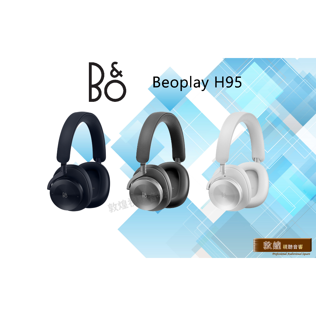B&amp;O Beoplay H95 藍芽 無線 降噪 耳罩式耳機 台灣公司貨保固兩年🎁聊聊驚喜價🎁