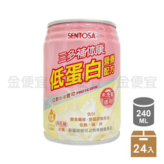 三多 SENTOSA 補體康 LPF 低蛋白營養配方 240mlx24罐/箱 未洗腎適用 低蛋白