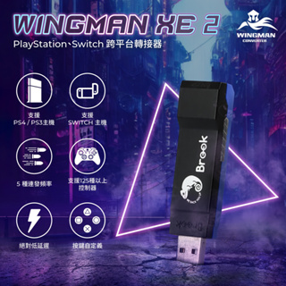 Brook Wingman XE2 支援 PS5/XBOX菁英手把1&2 轉接至 Switch PS4 PC