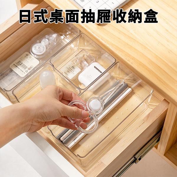 💟熱銷款💟日式桌面抽屜收納盒 分隔廚房餐具文具整理盒 透明塑料分格神器【P2033】