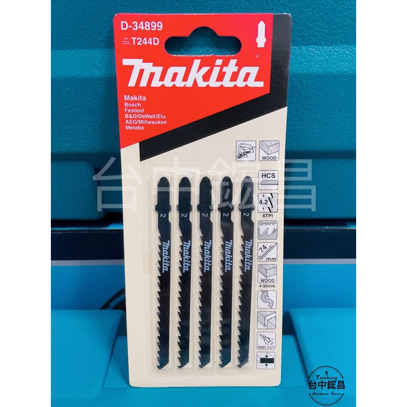 【台中鋐昌】Makita 牧田 線鋸片 D-34899 高碳鋼材質 5支 T244D 快速 切割 適用 木材 塑料 鋁材