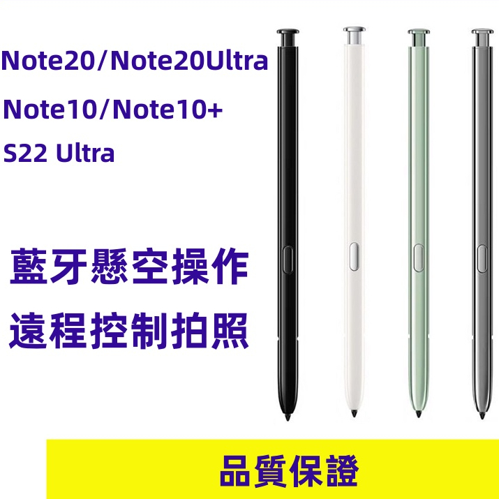 三星 Note20/Note20Ultar Note10/Note10+適用 拍照 觸控筆 S Pen 手寫筆 懸浮壓力