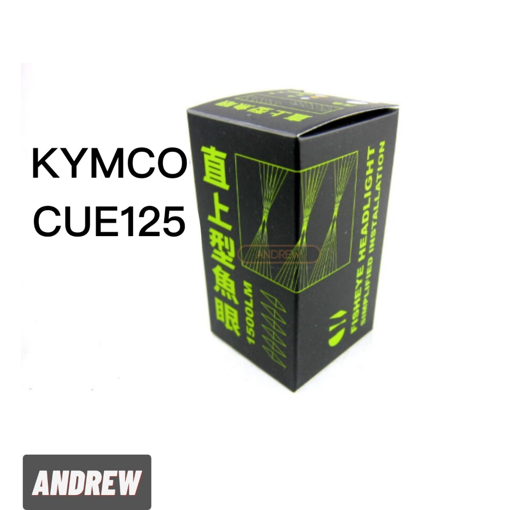KYMCO CUE125 直上魚眼透鏡LED機車大燈 | 深灰款 | 台中采鑽公司貨
