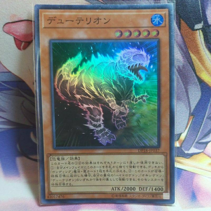 遊戲王 DP18-JP037 氘素龍 亮面