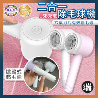 除毛球機【R208】⭐瑞記行⭐台灣現貨無線除毛球機 除毛球器 電動除毛球機 除毛球 毛球機 除毛球