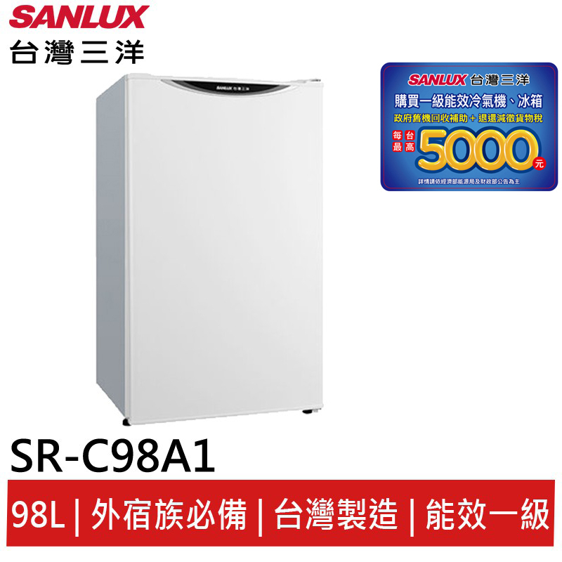 SANLUX台灣三洋98L 1級能效單門小冰箱 SR-C98A1 (輸碼93折 HESEP93LD)