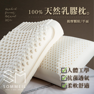 100%天然乳膠枕 平面/按摩顆粒乳膠枕 人體工學 彈力支撐 防蟎抗菌 枕芯 舒鼾 按摩顆粒 護頸 平面
