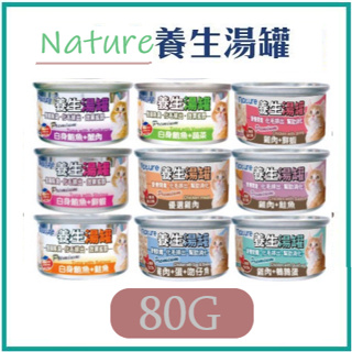【Nature】養生湯罐 80g (舊monge養生湯罐)