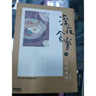 深夜食堂 二手書 漫畫