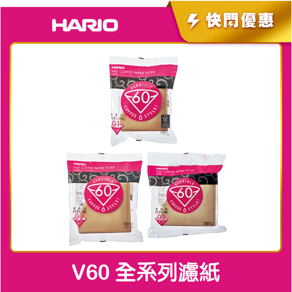 【HARIO】V60 濾紙 (40入/100入) 日本製 錐形濾紙 咖啡濾紙 VCF-01/VCF-02/VCF-03
