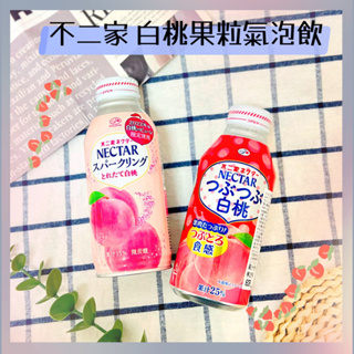 🔥現貨供應🔥日本 fujiya 不二家 白桃果汁 水蜜桃 果汁 白桃氣泡飲 碳酸飲料 NECTAR 白桃果粒飲料