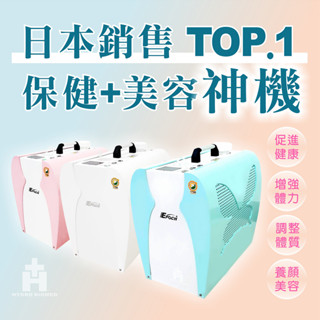 氫美氧生機 氫美機 HB-33+ 最新版 頂級氫醫學 長照保健 美容養生 氫氧機 氫氣機 吸氫機- 太田水素(非小象機)