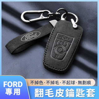 【Ford福特專用】最新Alcanta義大利進口翻毛皮 翻毛皮中的勞斯萊斯 真皮鑰匙套 鑰匙包 鑰匙圈 Focus附禮盒