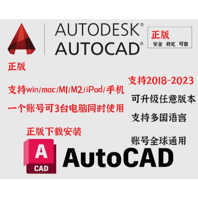 autocad正版軟件 序號  win/mac M1M2/iPad激活 自己 帳號2022 2023安裝 軟體工具 ca