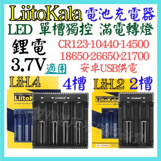 LII 2槽 4槽 8槽 電池充電器 21700 3.7V USB 鋰電池充電器 LII-402 PD4 【妙妙屋】