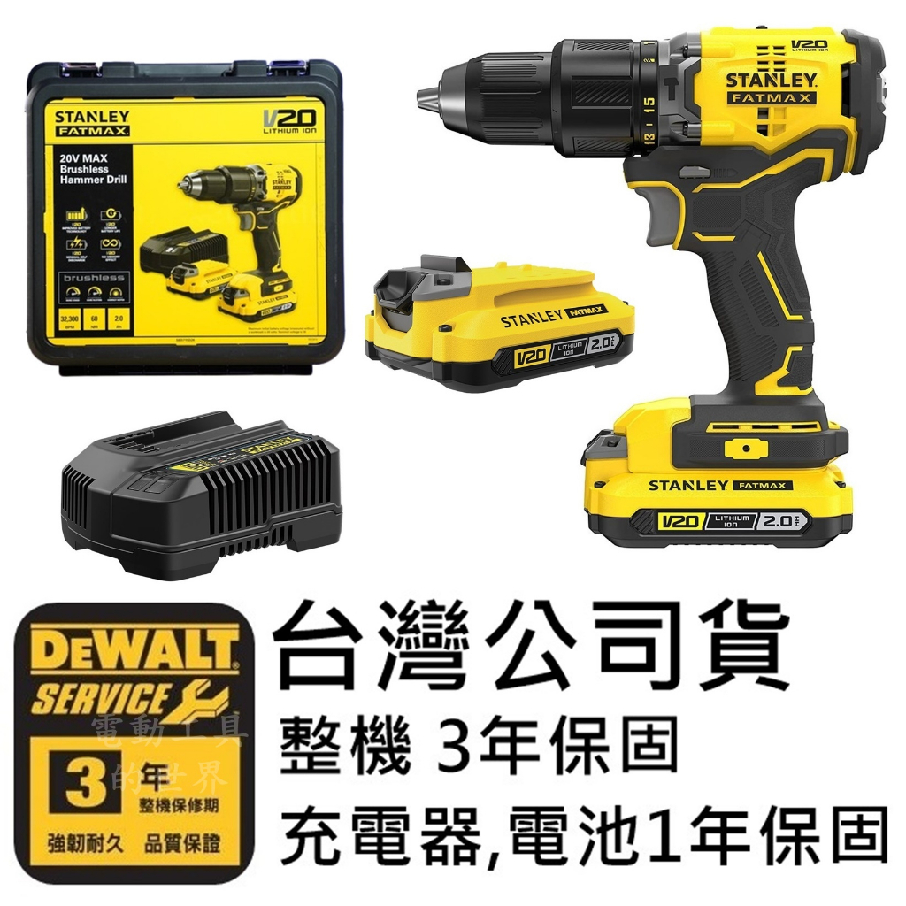 SBD715 原廠 公司貨 STANLEY 史丹利 20V 無刷 震動電鑽 2.0雙電池套裝組 SBD715D2K