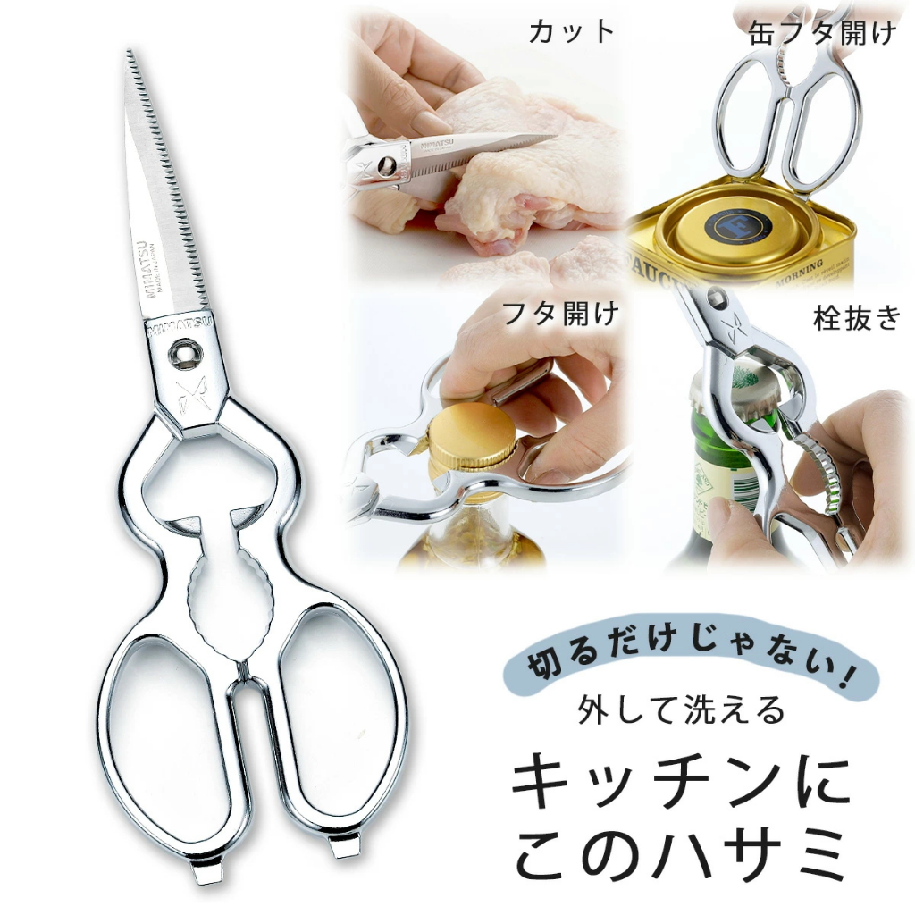 日本製 金鹿 MIMATSU 可拆式 多功能廚房剪刀