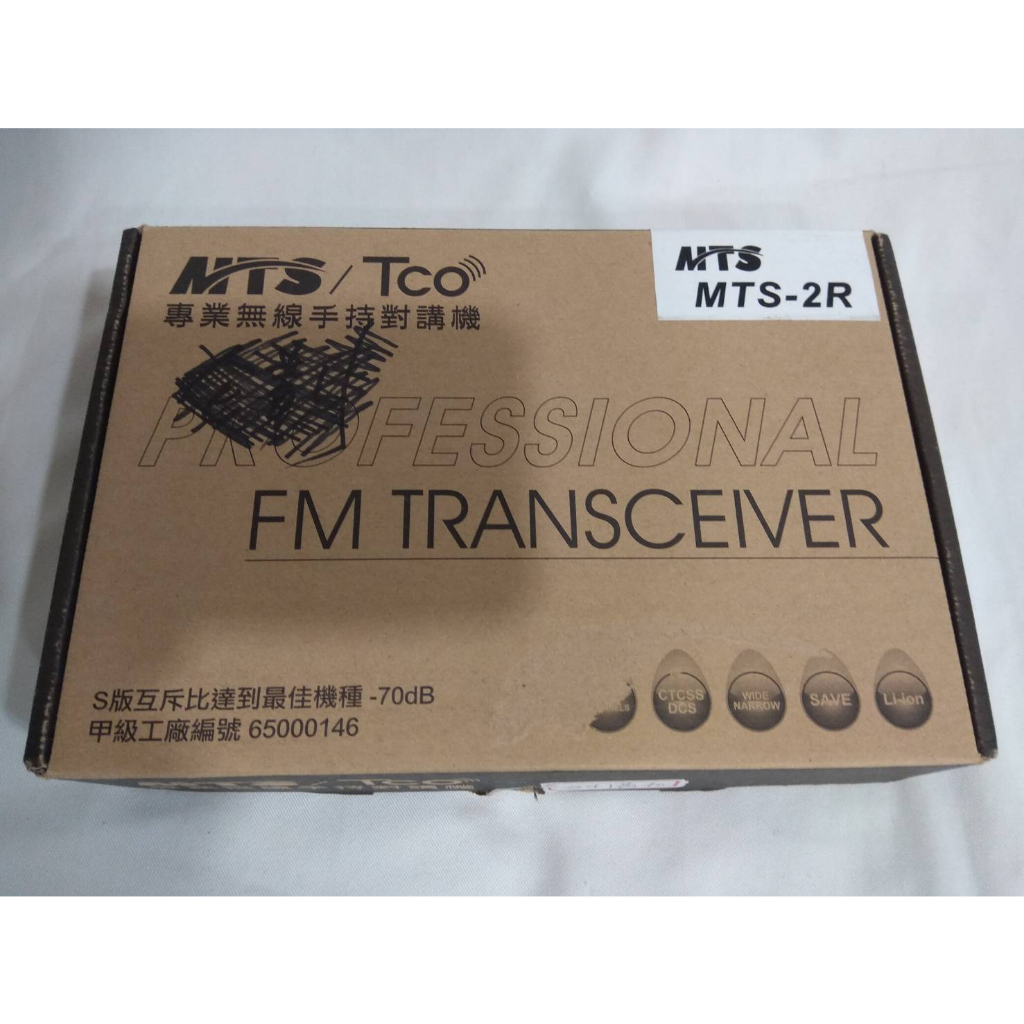 MTS-2R 無線電對講機 MTS2R 無線電 對講機