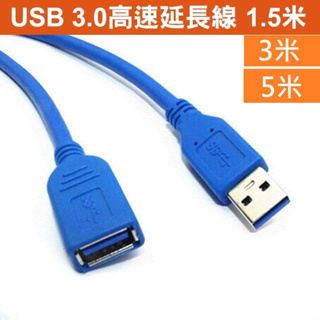 ♪亮亮生活小舖♪USB3.0延長線 Type-A公對A母 連接線 高速USB 3.0 USB延長線 鍵盤延長