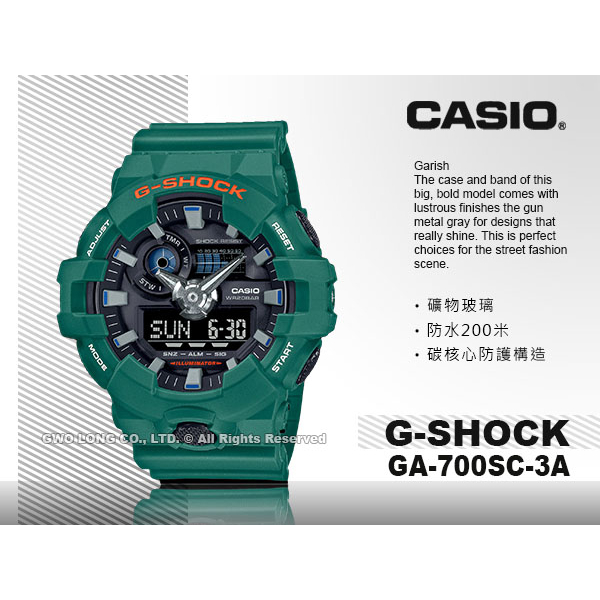 CASIO G-SHOCK GA-700SC-3A 雙顯男錶 大地綠 防水200米 GA-700 國隆手錶專賣店