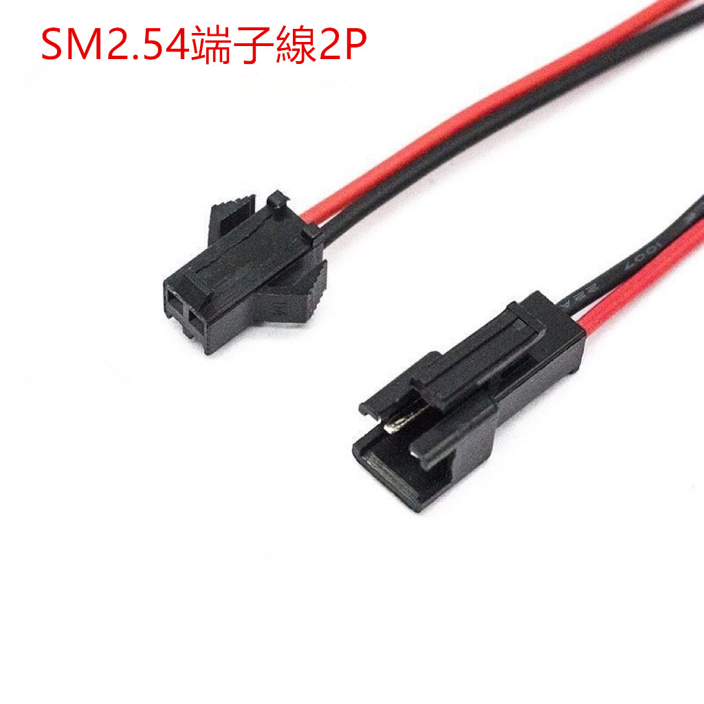 一組價格-(22AWG)SM2.54端子線2P公母對接插線 SM2.54端子線空中對插接頭-1組價