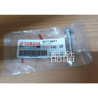 原廠YAMAHA 螺絲 90111-06871 內六角螺絲 螺栓 全車系