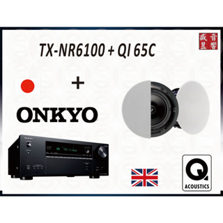 TX-NR6100 Onkyo 環繞擴大機+Q Acoustics QI65C 崁入式喇叭 / 公司貨 / 可拆售