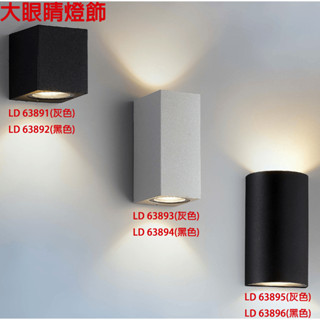 大眼睛燈飾 臺灣製造 附LED照明 簡約風 現代風 北歐風 簡約風格造型燈具工藝壁燈