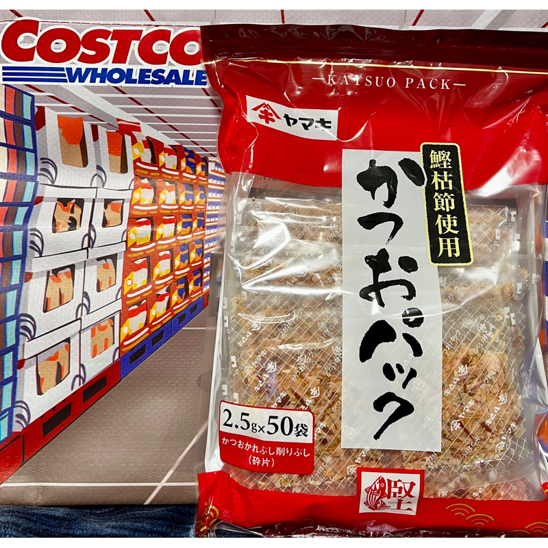 COSTCO 好市多 YAMAKI 柴魚片 2.5g X50包