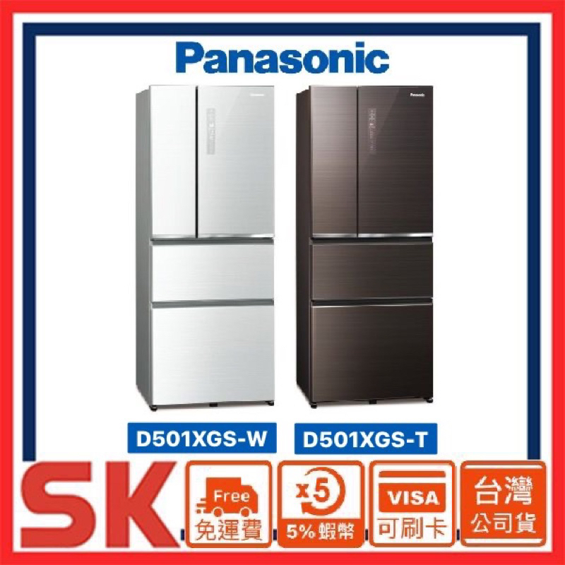 【Panasonic 國際牌】500L一級能效四門變頻nanoeX電冰箱 NR-D501XGS T W