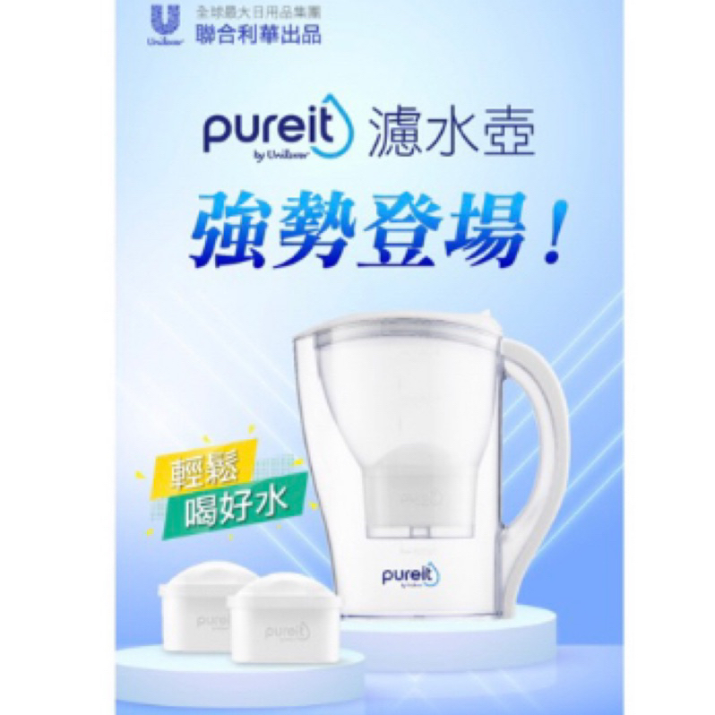 聯合利華Pureit PX3000即淨濾水壺2.5L(內含濾芯1入)