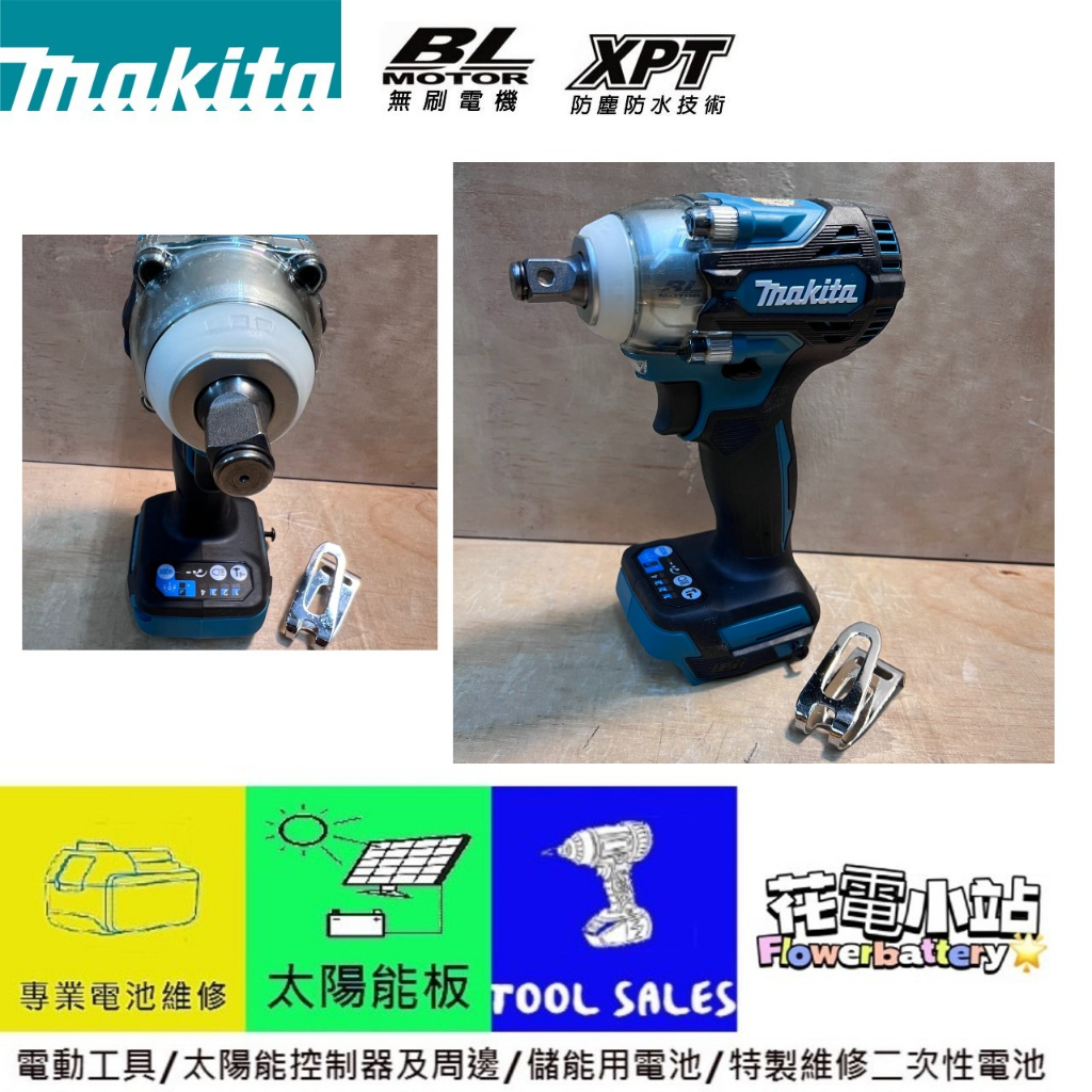 花電 全新 MAKITA 牧田 DTW300 無刷衝擊扭力板手 DTW300 DTW300Z  c型扣環 非凸點