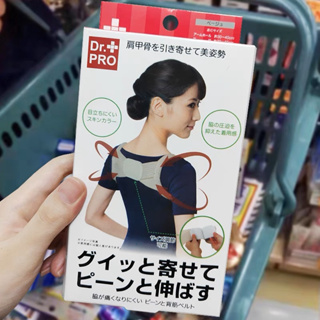 💦日本 Dr.PRO 兒童 成人 美姿帶 隱形美姿帶 美儀帶 美姿背帶 抬頭挺胸 胸拖帶 美姿美儀帶