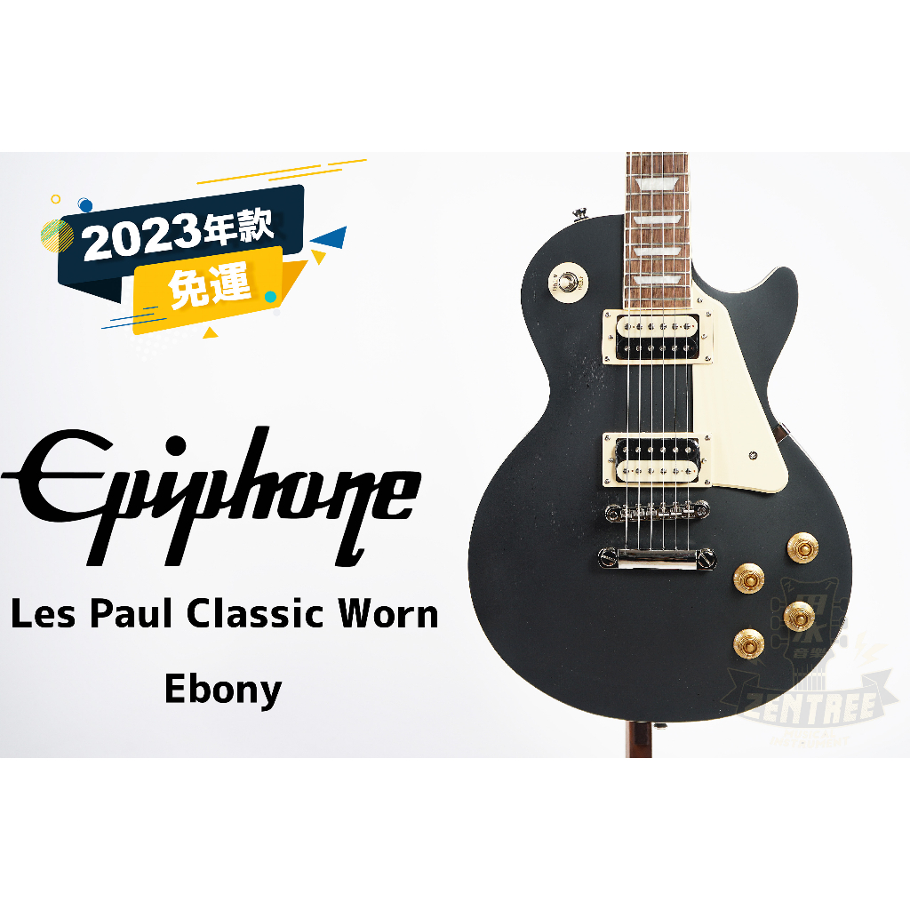 Epiphone Les Paul Classic的價格推薦- 2024年1月| 比價比個夠BigGo