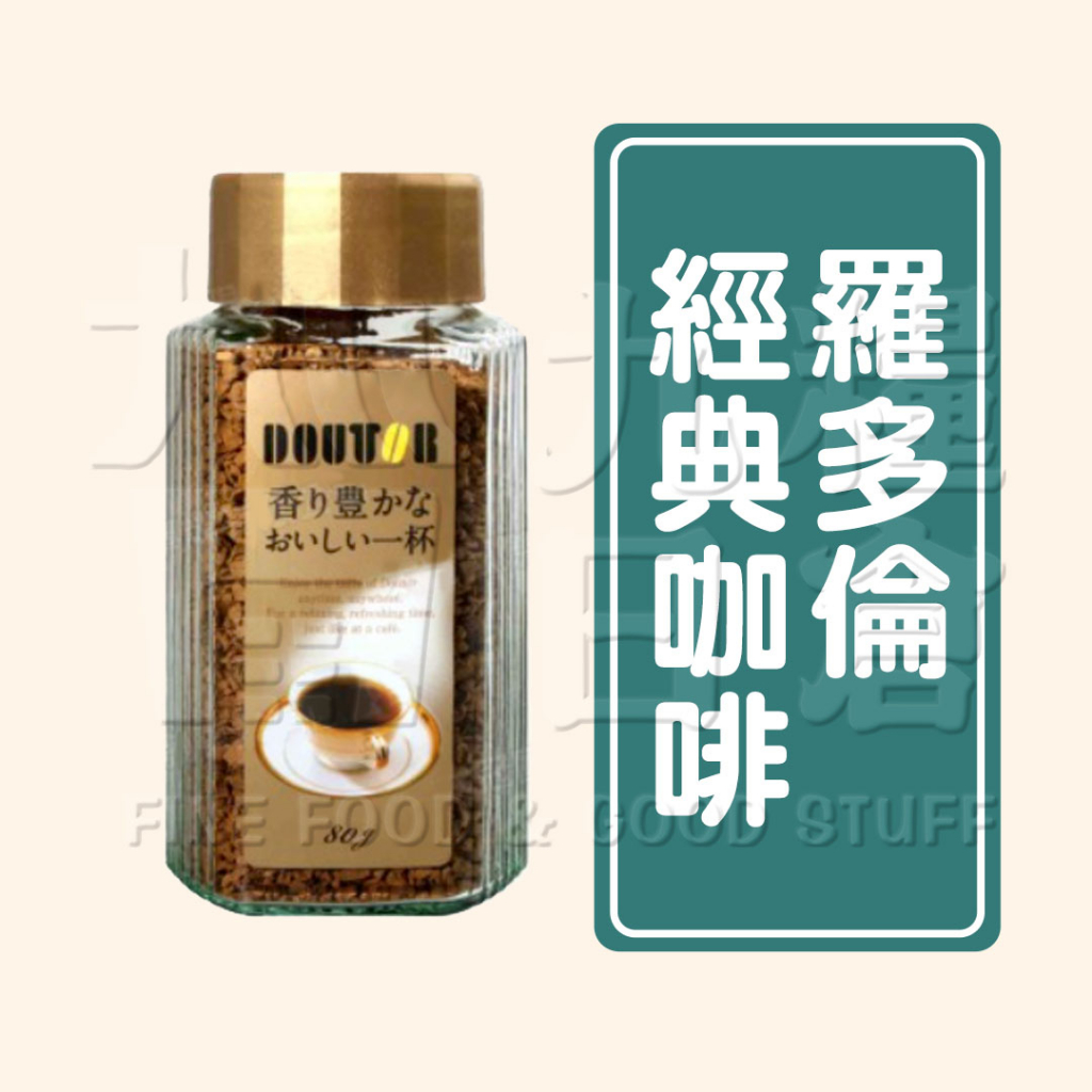【日本 DOUTOR】羅多倫經典咖啡 (80g) 即溶黑咖啡 日本進口 台灣現貨
