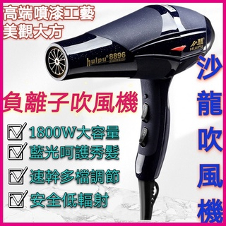 台灣 🔥 吹風機 110V專用 1800W大功率 6檔調節 髮廊專業 藍光護髮 低噪音 負離子吹風機 沙龍吹風機