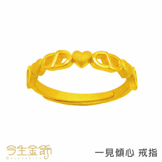 今生金飾～一見傾心9999純金戒指