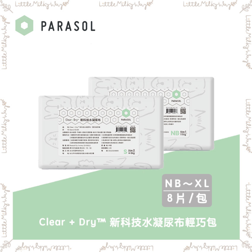 【LMW親子選品】現+預🌿美國 Parasol - Clear+Dry新科技水凝尿布輕巧包🌿尿布 黏貼 瞬潔乾爽