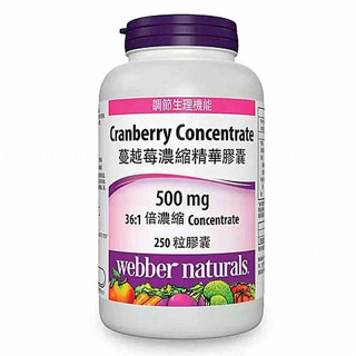 Webber Naturals蔓越莓濃縮精華膠囊(250粒)好市多COSTCO熱銷【小三美日】空運禁送 DS012374