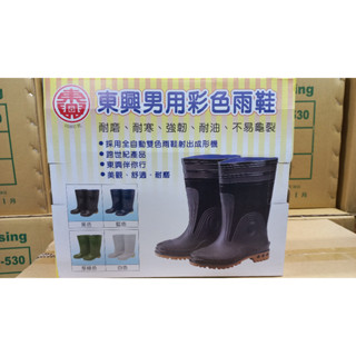 東興牌雨鞋 東興牌男用彩色雨鞋530(黑白色)-耐力雨鞋-防滑-耐磨-耐寒-強韌-耐油-不易龜裂-雨鞋-黑色白色雨鞋