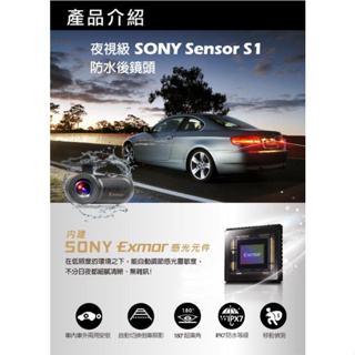 台灣發貨 原廠公司貨 PAPAGO Sensor S1 防水後鏡頭 SONY晶片錄影/倒車顯影 適用 GOSAFE 79